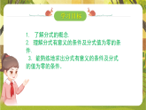 5.1.1认识分式--北师大版（新教材）八年级数学下册同步培优备课课件