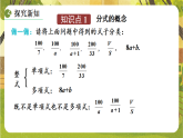 5.1.1认识分式--北师大版（新教材）八年级数学下册同步培优备课课件