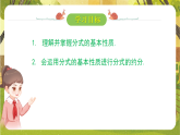 5.1.2分式的基本性质及约分--北师大版（新教材）八年级数学下册同步培优备课课件