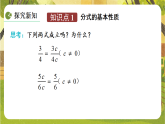 5.1.2分式的基本性质及约分--北师大版（新教材）八年级数学下册同步培优备课课件