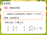 5.1.2分式的基本性质及约分--北师大版（新教材）八年级数学下册同步培优备课课件