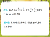 5.1.2分式的基本性质及约分--北师大版（新教材）八年级数学下册同步培优备课课件