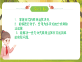 5.2.1分式的乘除--北师大版（新教材）八年级数学下册同步培优备课课件