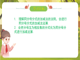 5.2.2同分母分式的加减--北师大版（新教材）八年级数学下册同步培优备课课件
