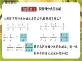 5.2.2同分母分式的加减--北师大版（新教材）八年级数学下册同步培优备课课件