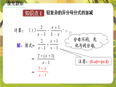 5.2.4分式的混合运算--北师大版（新教材）八年级数学下册同步培优备课课件