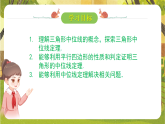 6.2三角形的中位线--北师大版（新教材）八年级数学下册同步培优备课课件