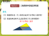 6.2三角形的中位线--北师大版（新教材）八年级数学下册同步培优备课课件