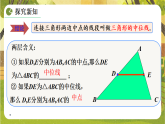 6.2三角形的中位线--北师大版（新教材）八年级数学下册同步培优备课课件