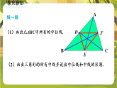 6.2三角形的中位线--北师大版（新教材）八年级数学下册同步培优备课课件