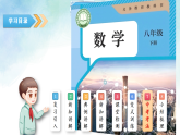 22.2.1 函数的图象-课件-人教版（新教材）数学八年级下册