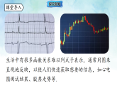 22.2.1 函数的图象-课件-人教版（新教材）数学八年级下册