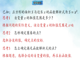 22.2.1 函数的图象-课件-人教版（新教材）数学八年级下册
