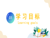 第一单元第七课时 做个加法表（教学课件）-一年级下册数学同步备课资料包（北师大版•2024）