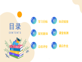 第二单元 第二课时 找一找（教学课件）-一年级下册数学同步备课资料包（北师大版•2024）