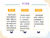 第二单元 第二课时 找一找（教学课件）-一年级下册数学同步备课资料包（北师大版•2024）