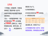 第十三章 内能 复习与提高 课件+素材 2025-2026学年物理人教版九年级全一册