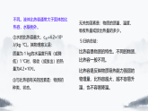 第十三章 内能 复习与提高 课件+素材 2025-2026学年物理人教版九年级全一册