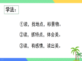 统编版语文三年级上册 17 海滨小城 课件