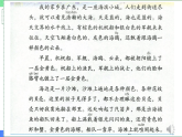 统编版语文三年级上册 17 海滨小城 课件
