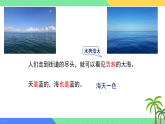 统编版语文三年级上册 17 海滨小城 课件
