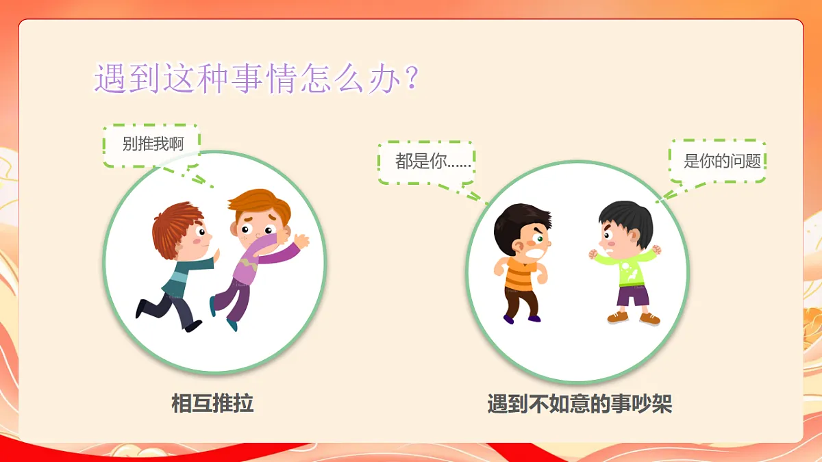 人教部编版道法一下3.错了就要改 课件第6页