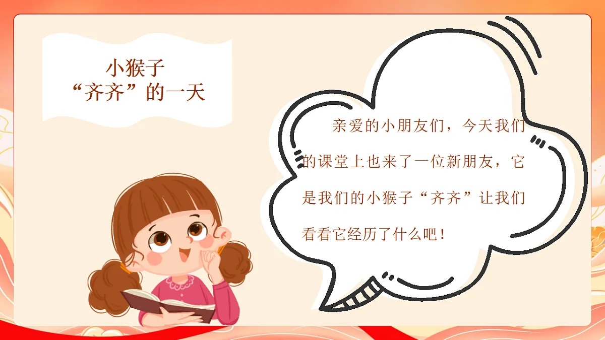 人教部编版道法一下3.错了就要改 课件第8页