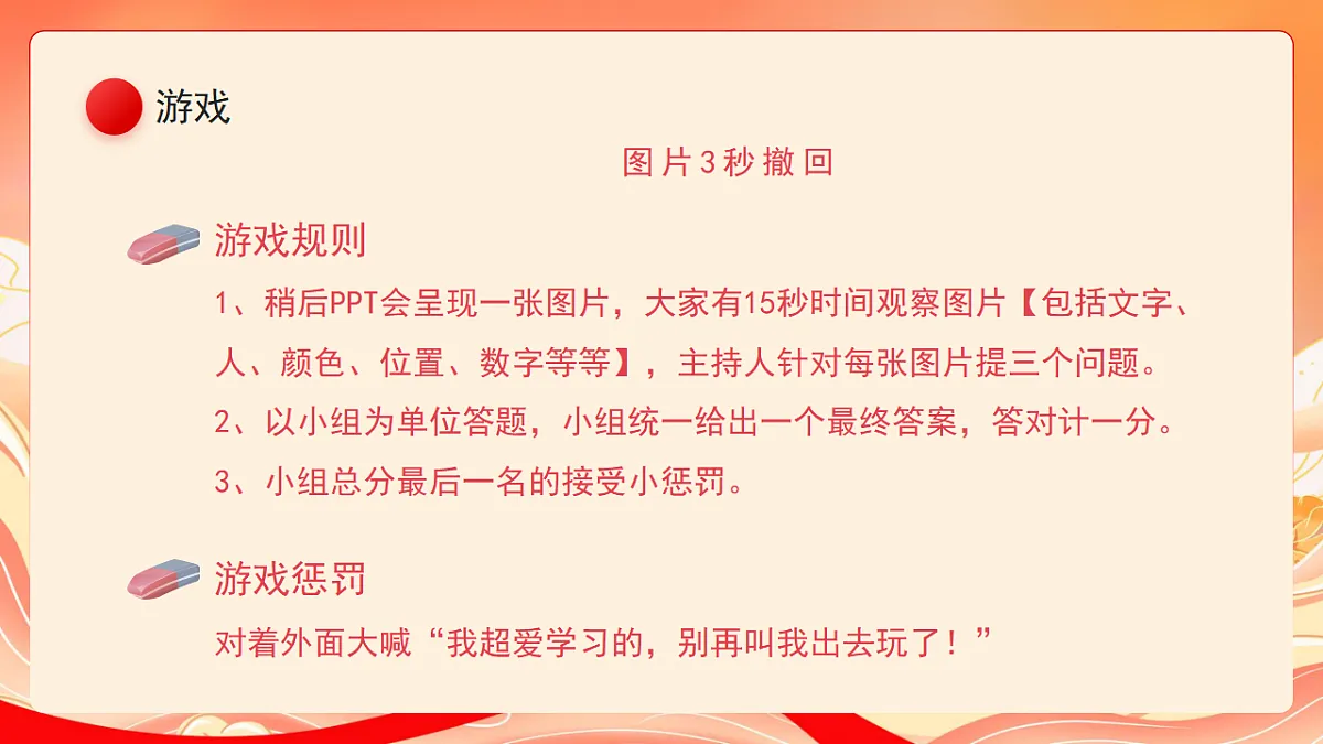 人教部编版道法一下8.大家来合作 课件第2页