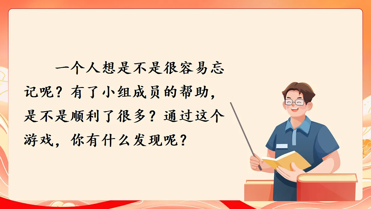 人教部编版道法一下8.大家来合作 课件第6页