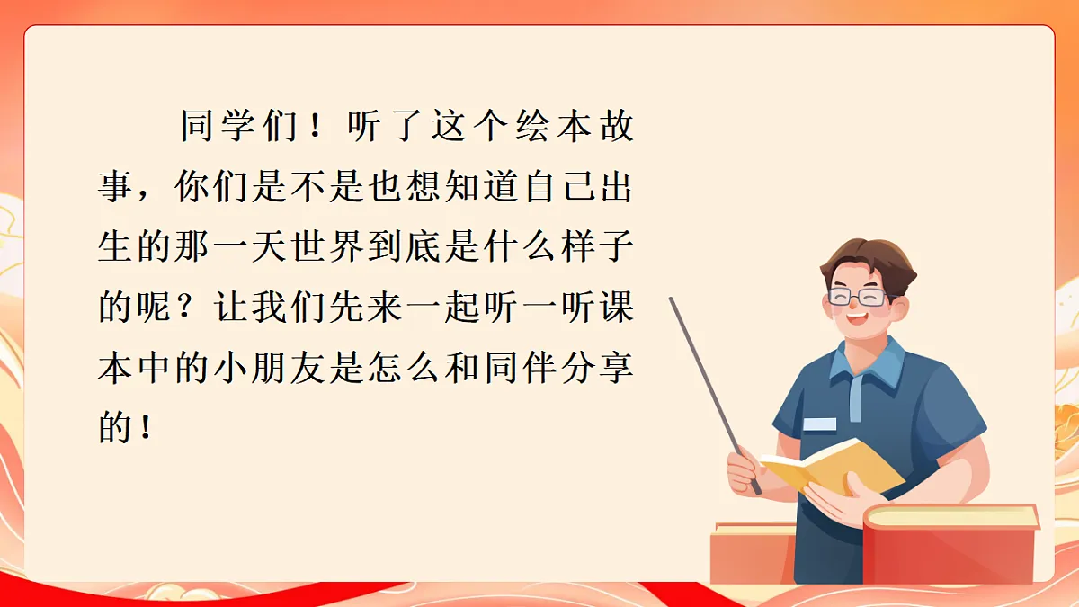 人教部编版道法一下9.这是我的家 课件第5页