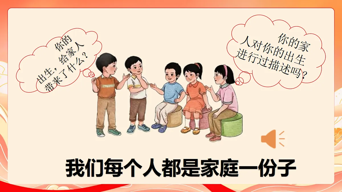 人教部编版道法一下9.这是我的家 课件第6页