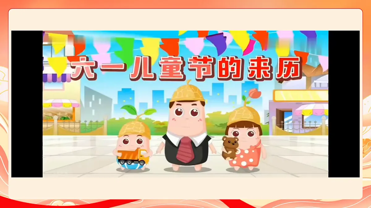 人教部编版道法一下13.快乐的儿童节 课件 第2页
