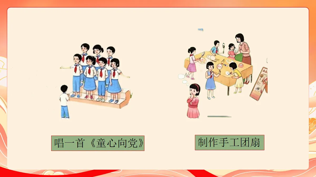 人教部编版道法一下13.快乐的儿童节 课件 第6页