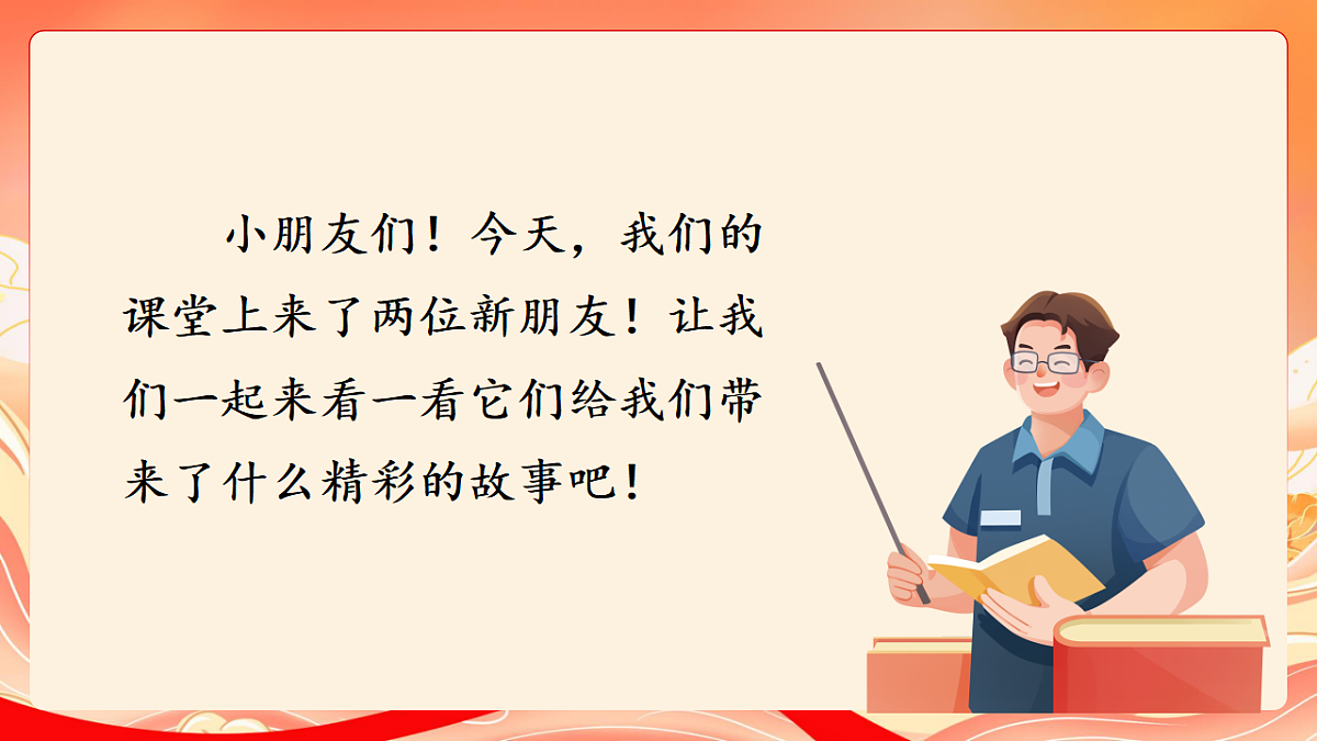 人教部编版道法一下 15.戴上红领巾 课件第2页