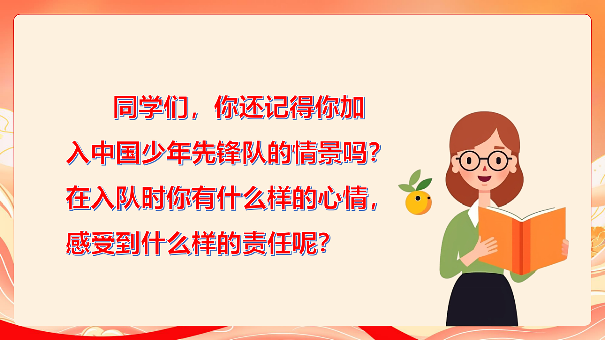 人教部编版道法一下 15.戴上红领巾 课件第6页