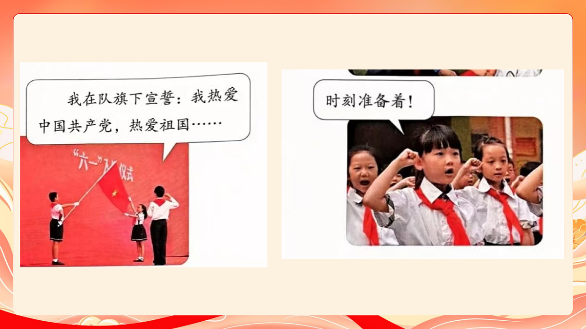 人教部编版道法一下 15.戴上红领巾 课件第8页