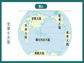 晋教版地理七下5.1 归纳自然环境特征 第一课时 课件