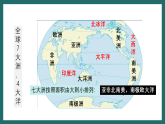 晋教版地理七下5.1 归纳自然环境特征 第一课时 课件