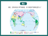 晋教版地理七下5.1 归纳自然环境特征 第二课时 课件