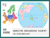 晋教版地理七下6.3 寻踪“旅游圣地”——欧洲西部 第一课时 课件