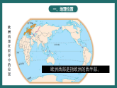 晋教版地理七下6.3 寻踪“旅游圣地”——欧洲西部 第一课时 课件