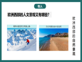晋教版地理七下6.3 寻踪“旅游圣地”——欧洲西部 第二课时 课件