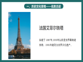 晋教版地理七下6.3 寻踪“旅游圣地”——欧洲西部 第二课时 课件