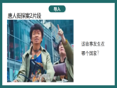 晋教版地理七下7.1 认识美国 第一课时 课件
