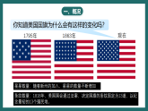 晋教版地理七下7.1 认识美国 第一课时 课件