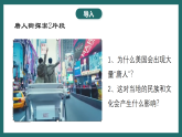 晋教版地理七下7.1 认识美国 第二课时 课件