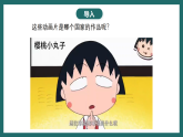 晋教版地理七下7.2 走近日本 第一课时 课件