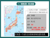 晋教版地理七下7.2 走近日本 第一课时 课件