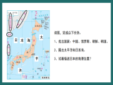 晋教版地理七下7.2 走近日本 第一课时 课件