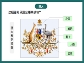 晋教版地理七下7.3 感受澳大利亚 第一课时 课件